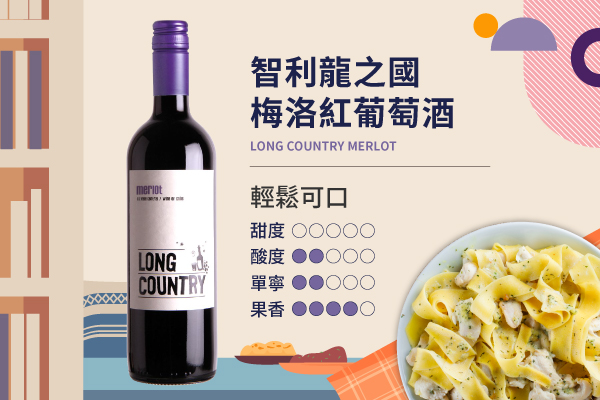 智利龍之國梅洛紅葡萄酒