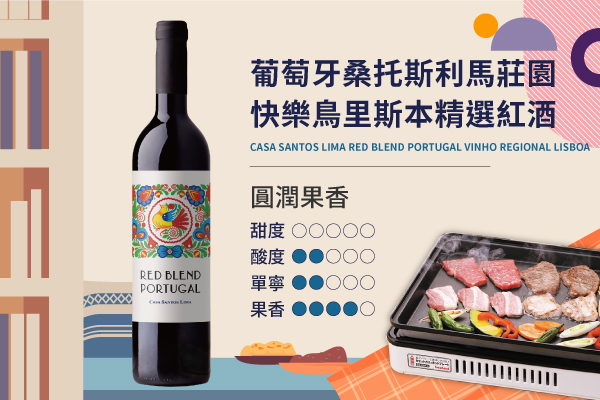 葡萄牙桑托斯利馬莊園快樂鳥里斯本精選紅酒