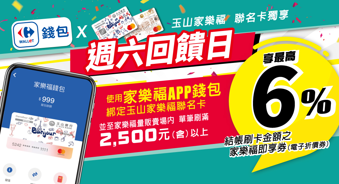 歡迎回家家樂福 Carrefour Taiwan