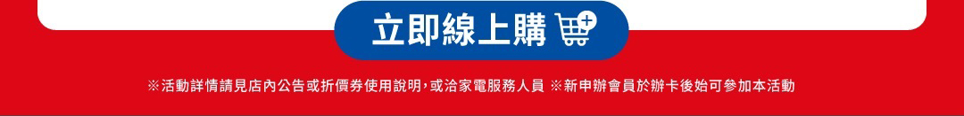立即線上購