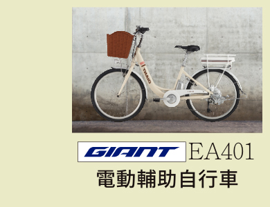 電動輔助自行車