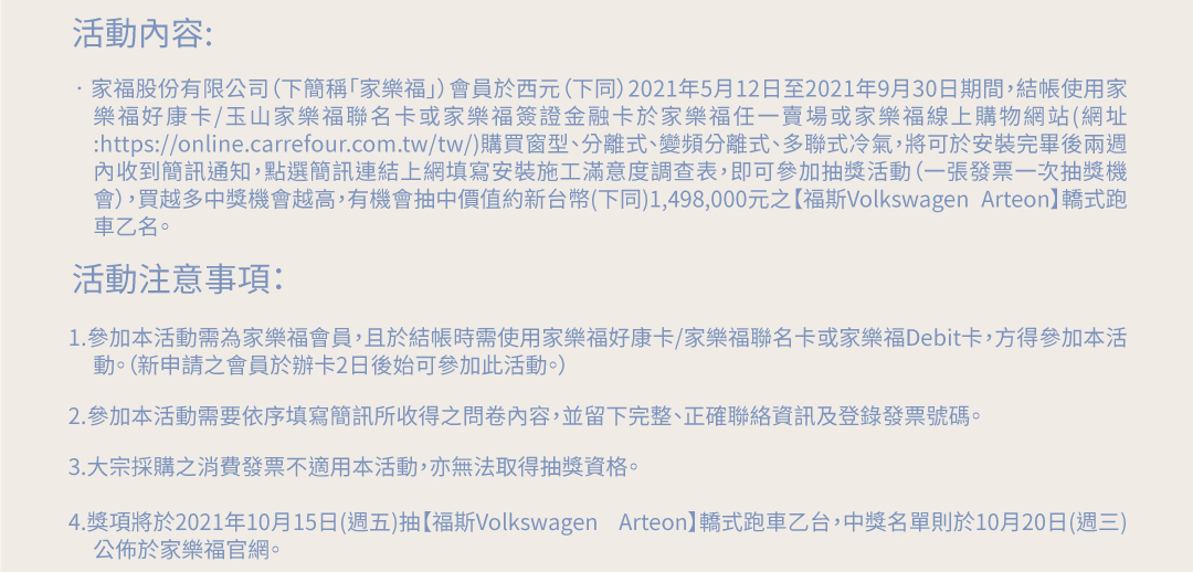 家樂福抽百萬汽車