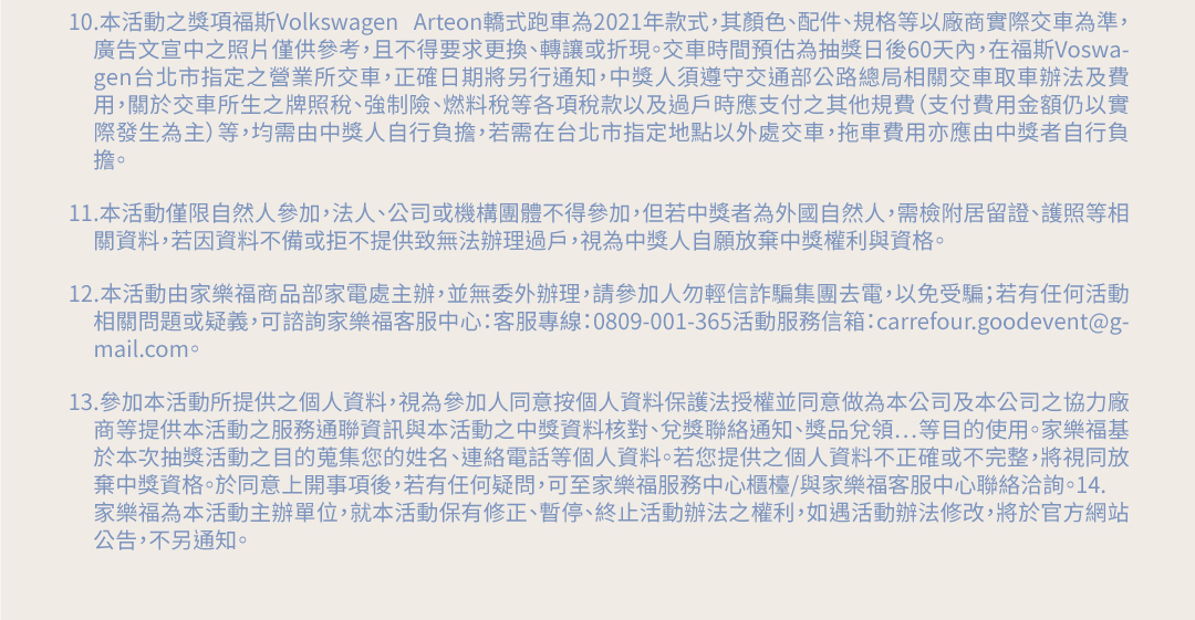 家樂福抽百萬汽車