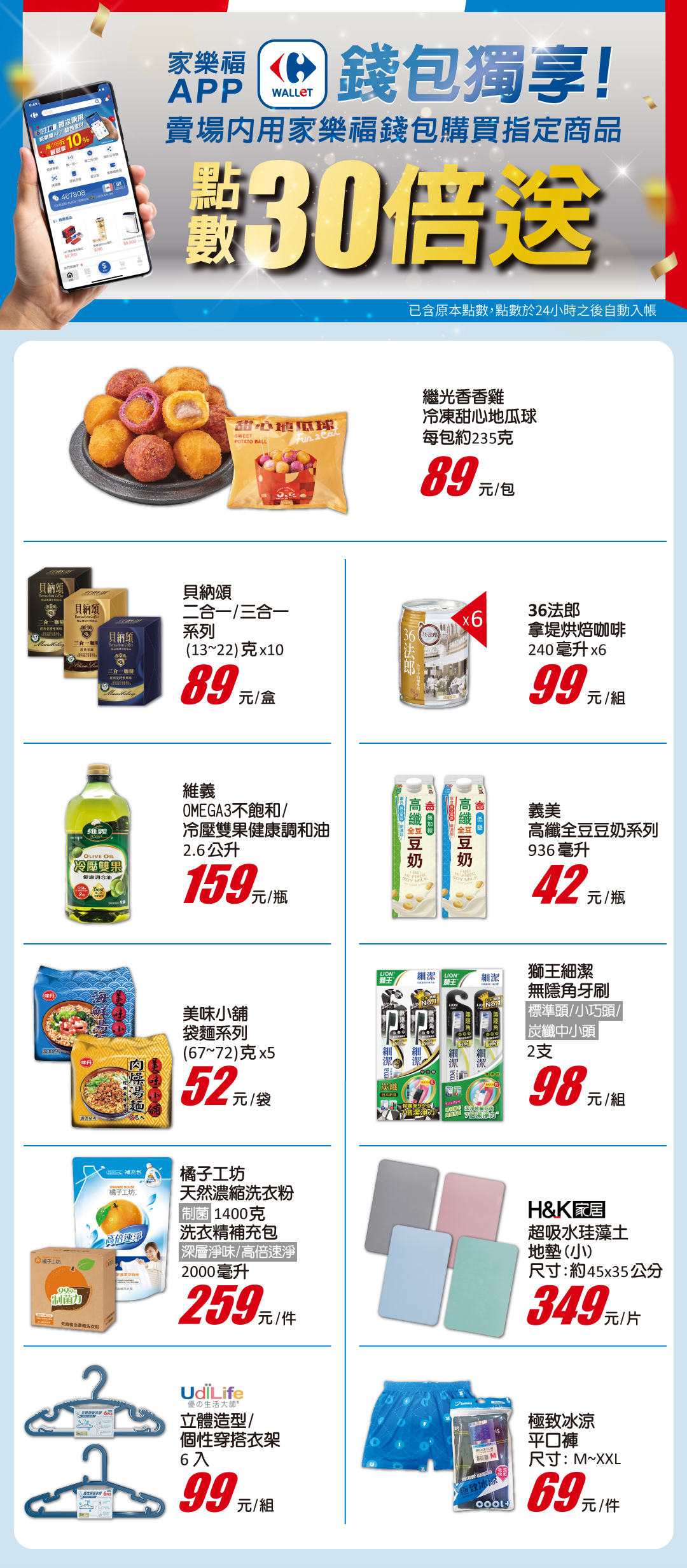 錢包獨享 點數30倍送