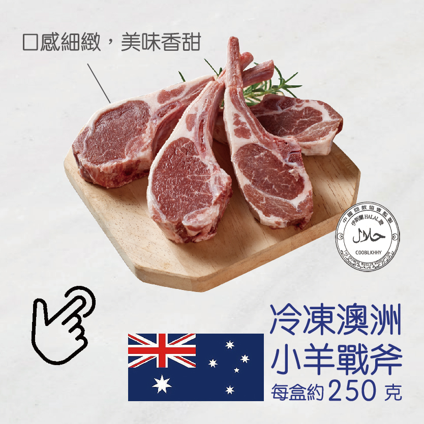 家樂福小羊排骨