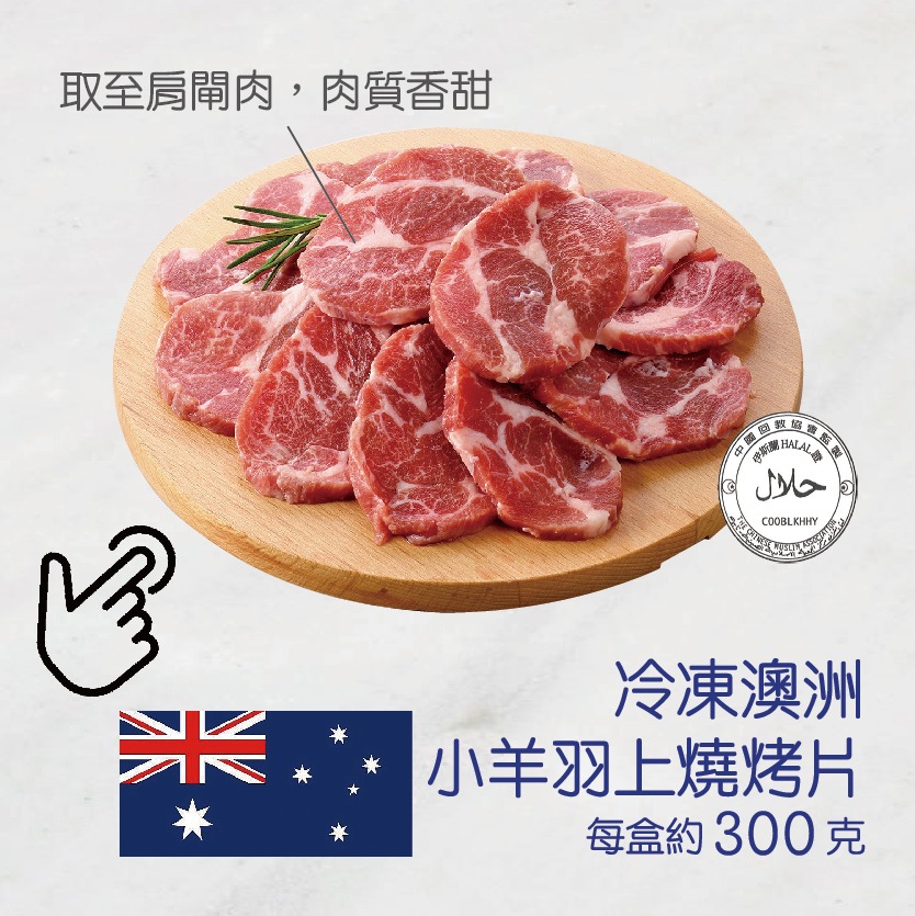 家樂福小羊排骨
