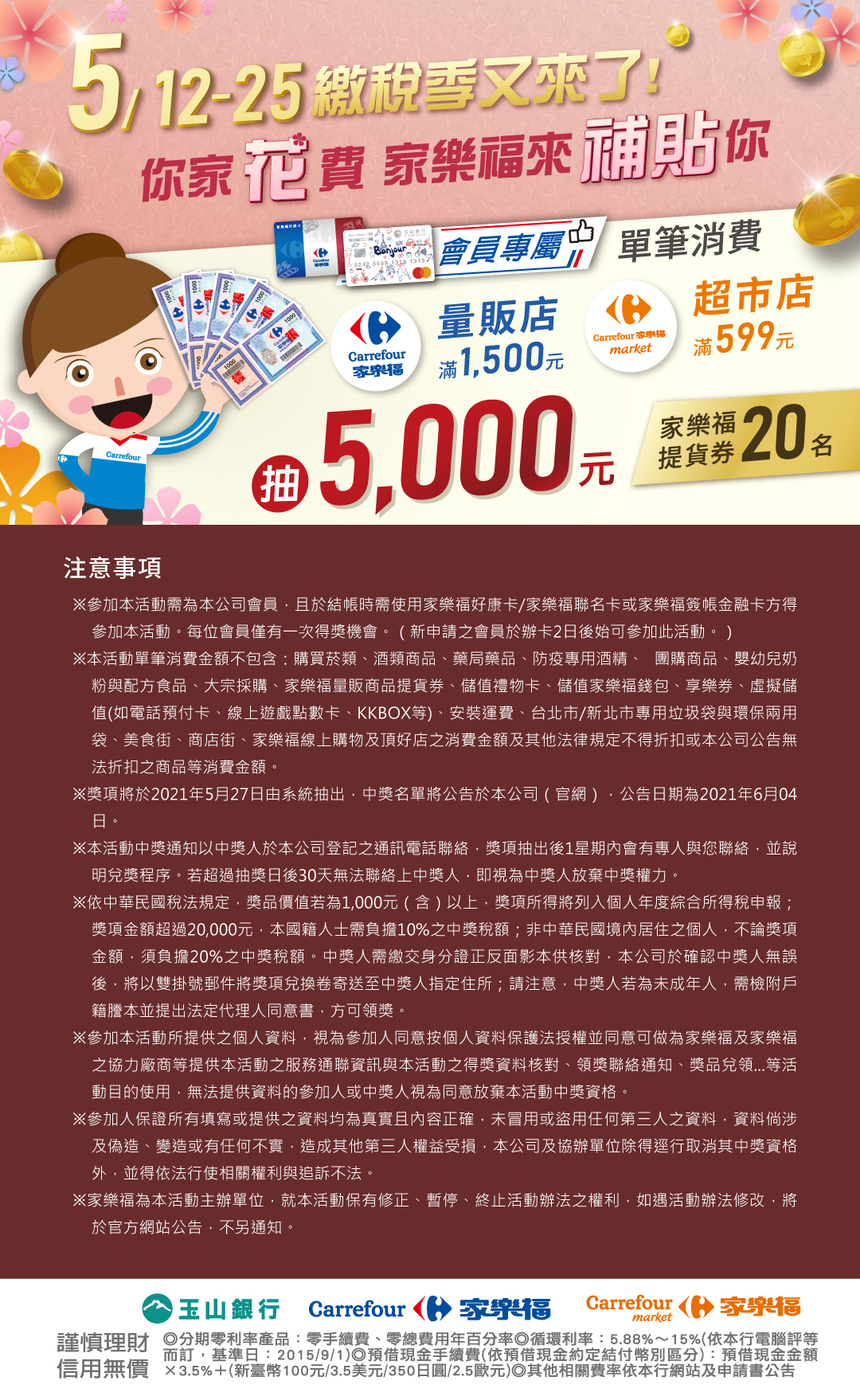 家樂福繳稅季