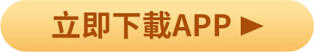 立即下載家樂福APP