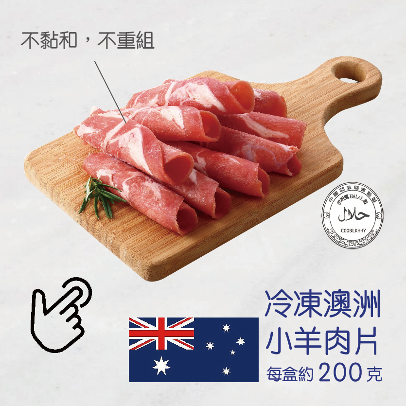 家樂福小羊肉片