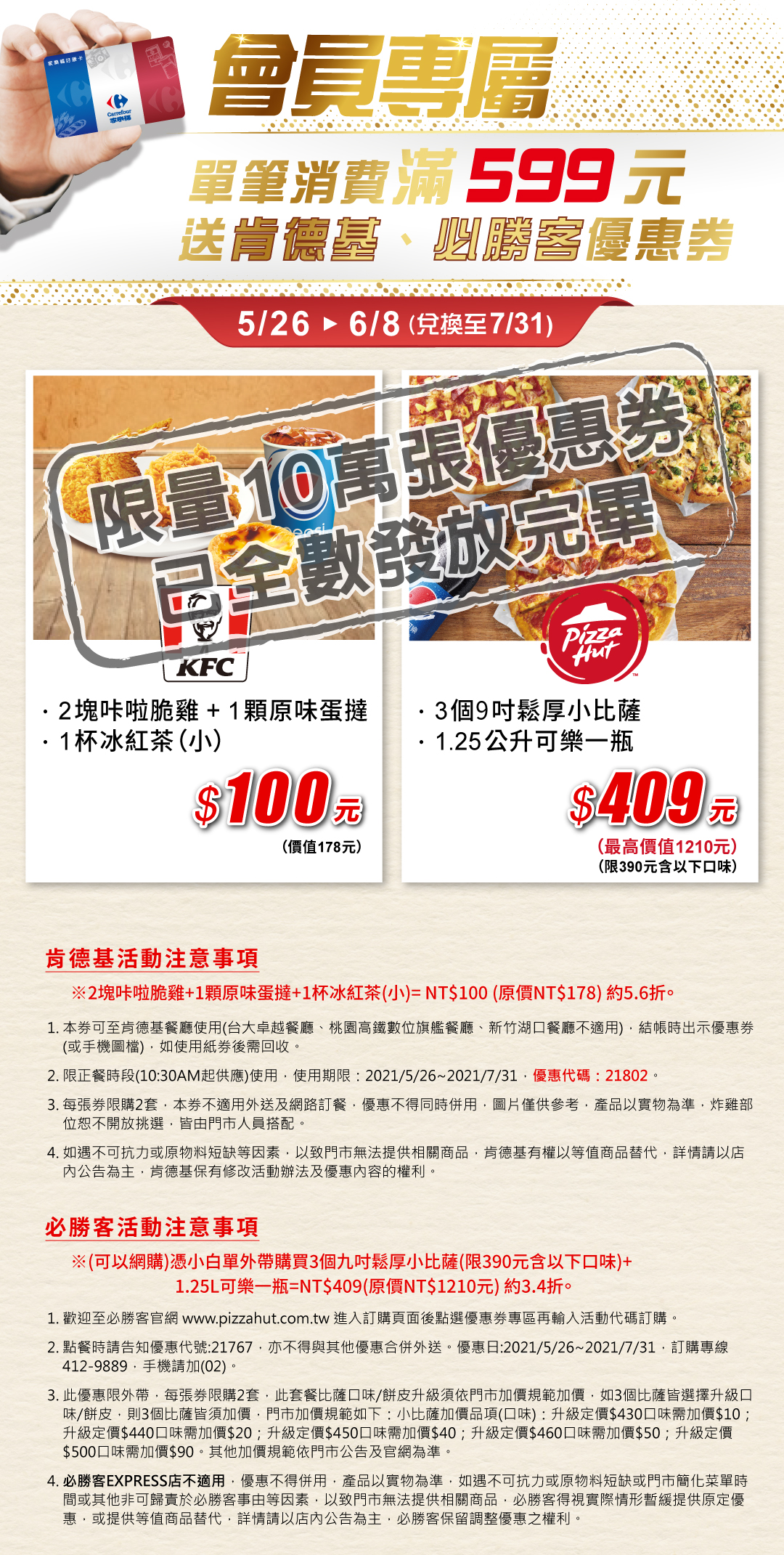 家樂福會員滿額贈餐券