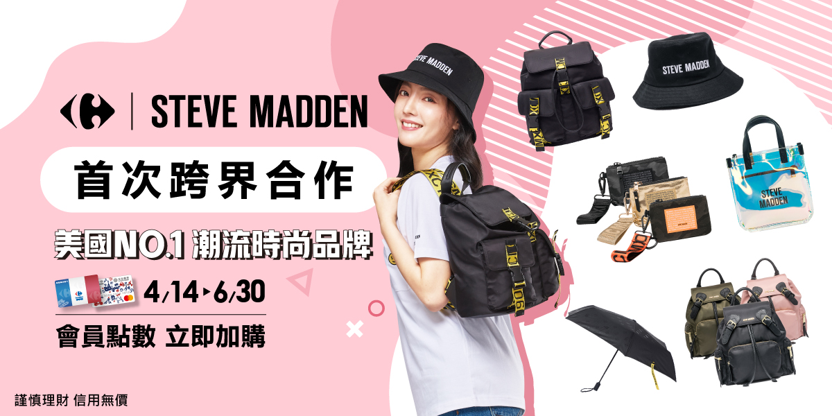 STEVE MADDEN點數加購