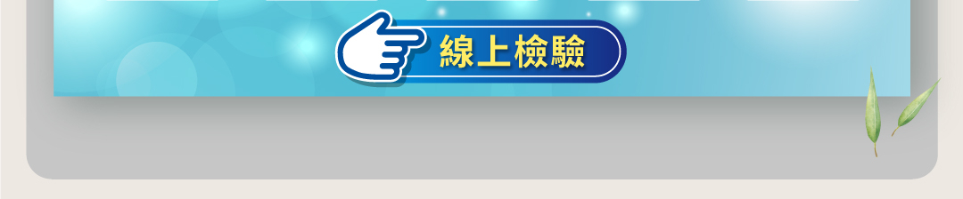 家樂福冷氣特攻隊線上檢驗