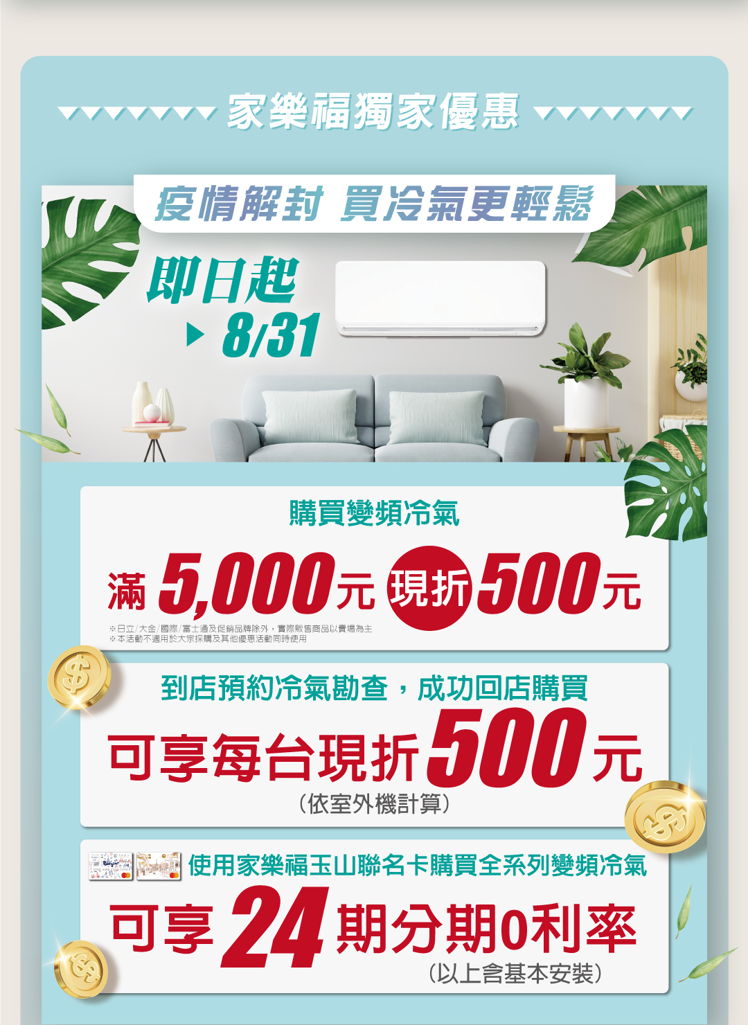 家樂福買冷氣滿萬折千