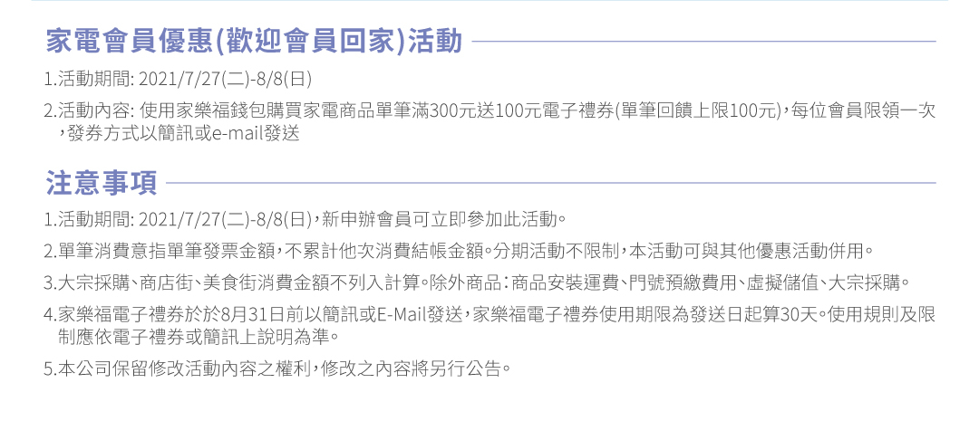 歡迎回家 家電滿額贈