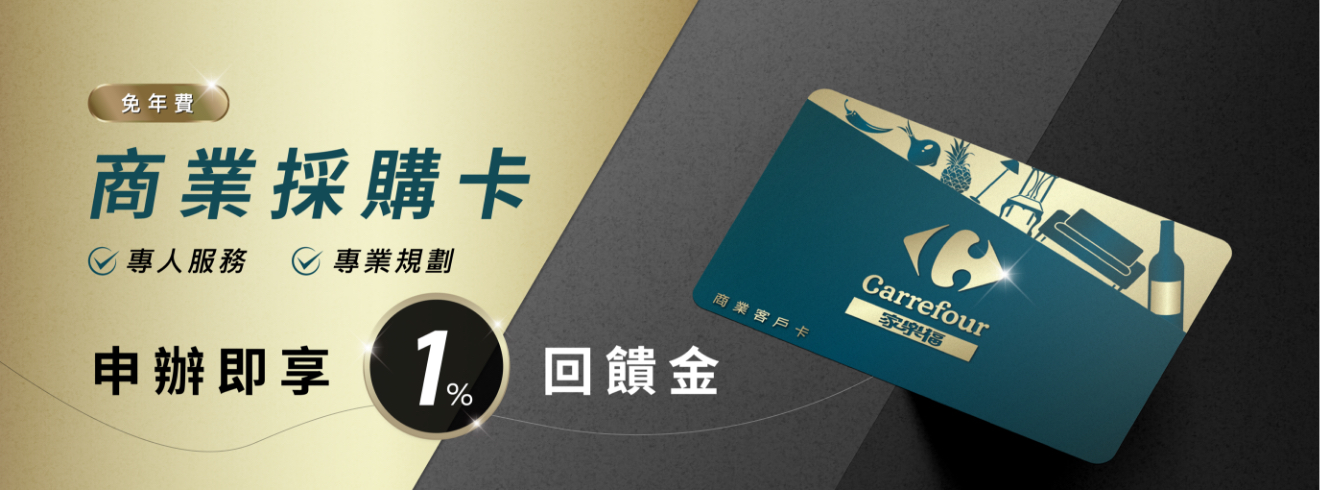 商業採購卡