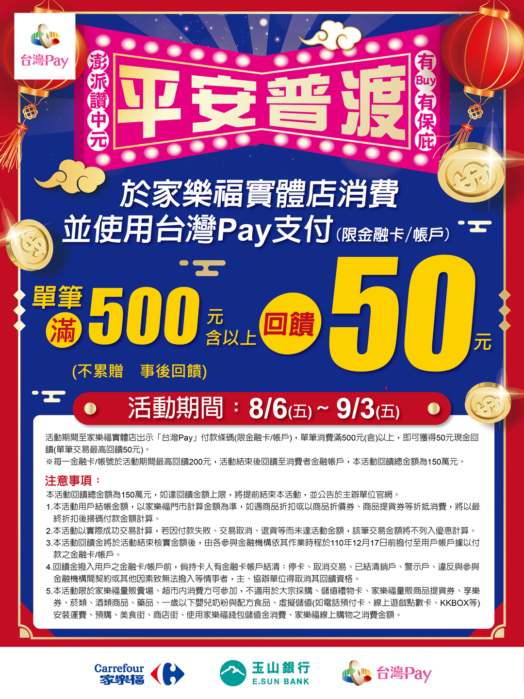 台灣PAY支付