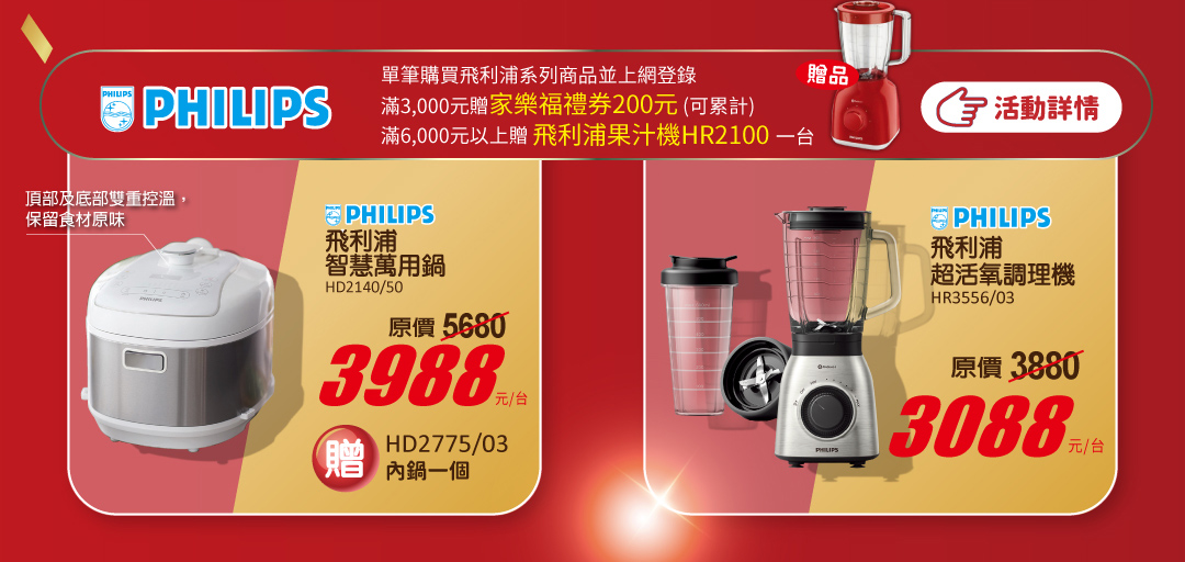 PHILIPS 活動詳情