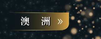 澳洲