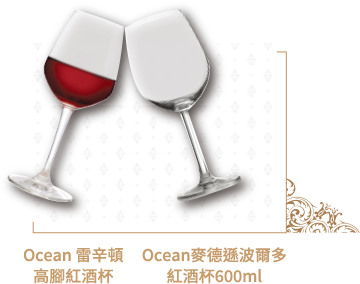 Ocean 雷辛頓 高腳紅酒杯,Ocean 麥德遜波爾多 紅酒杯600ml