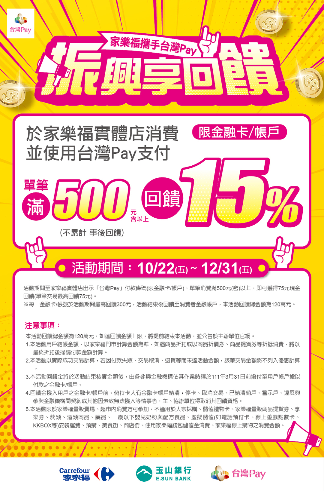 台灣Pay