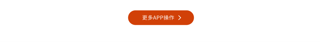 更多APP操作