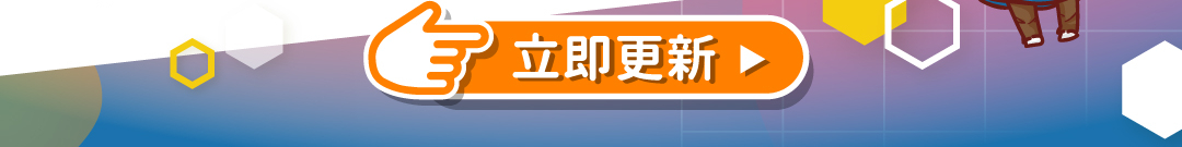 立即更新