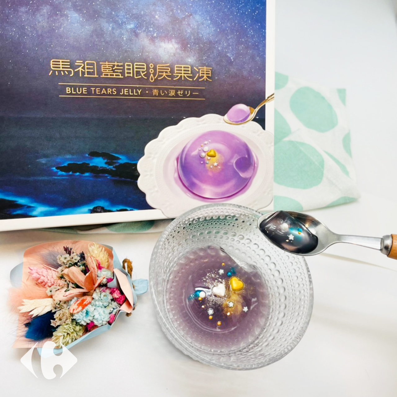 馬祖藍眼淚果凍禮盒