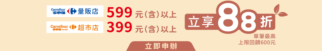 立享8折 立即申辦