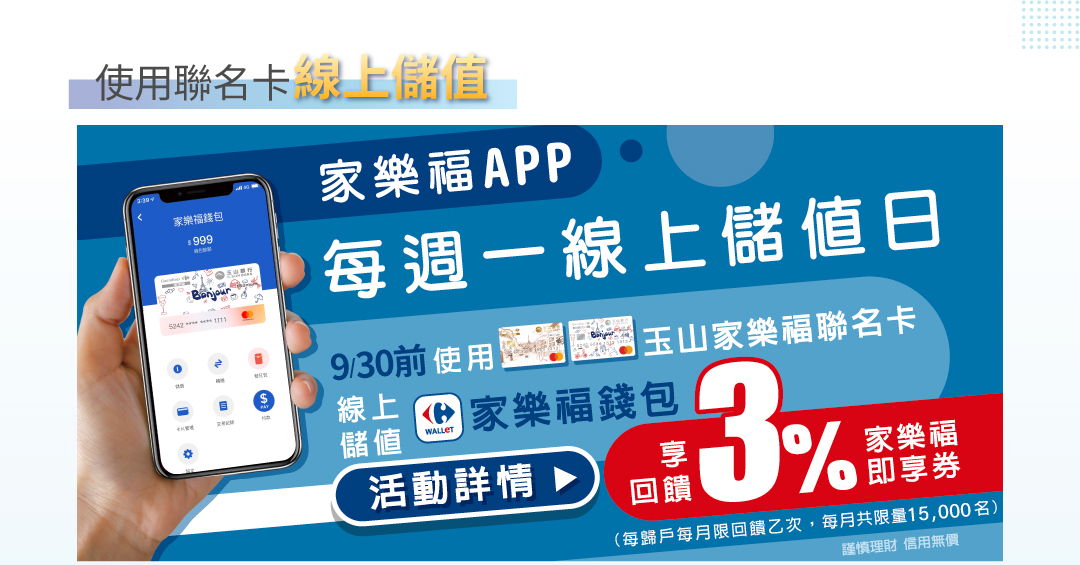 週一線上儲值日