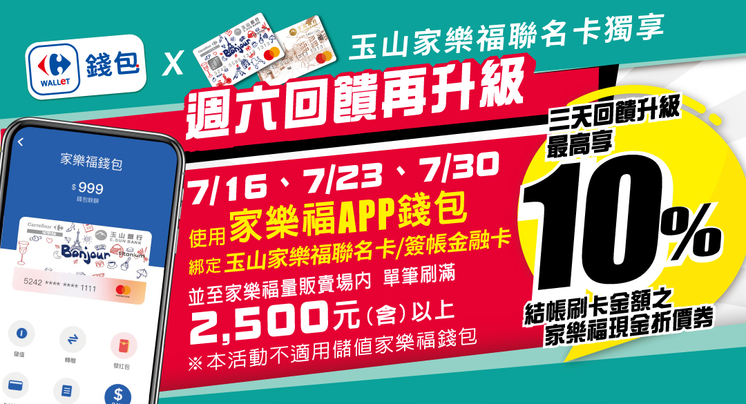 一月限定週六回饋日再升級