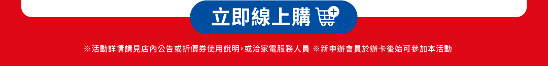 家樂福家電館線上購