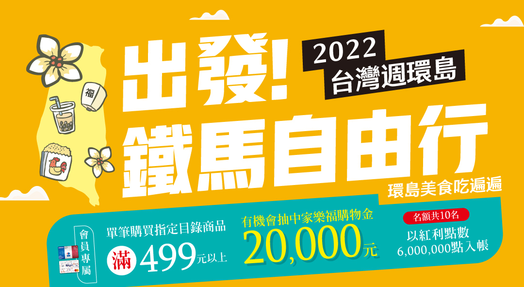 2022台灣週環島 出發!鐵馬自由行