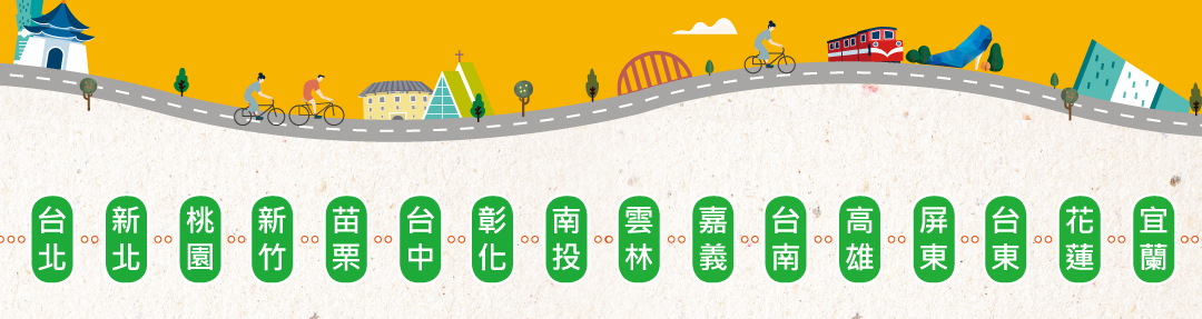 2022台灣週環島 出發!鐵馬自由行