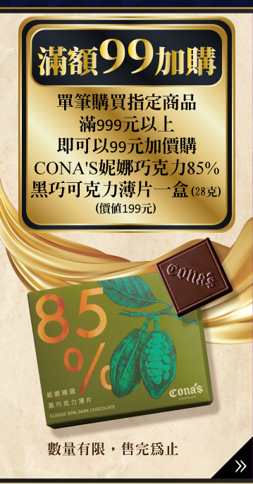 滿額99加購
