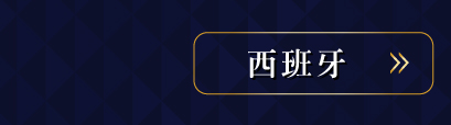 西班牙