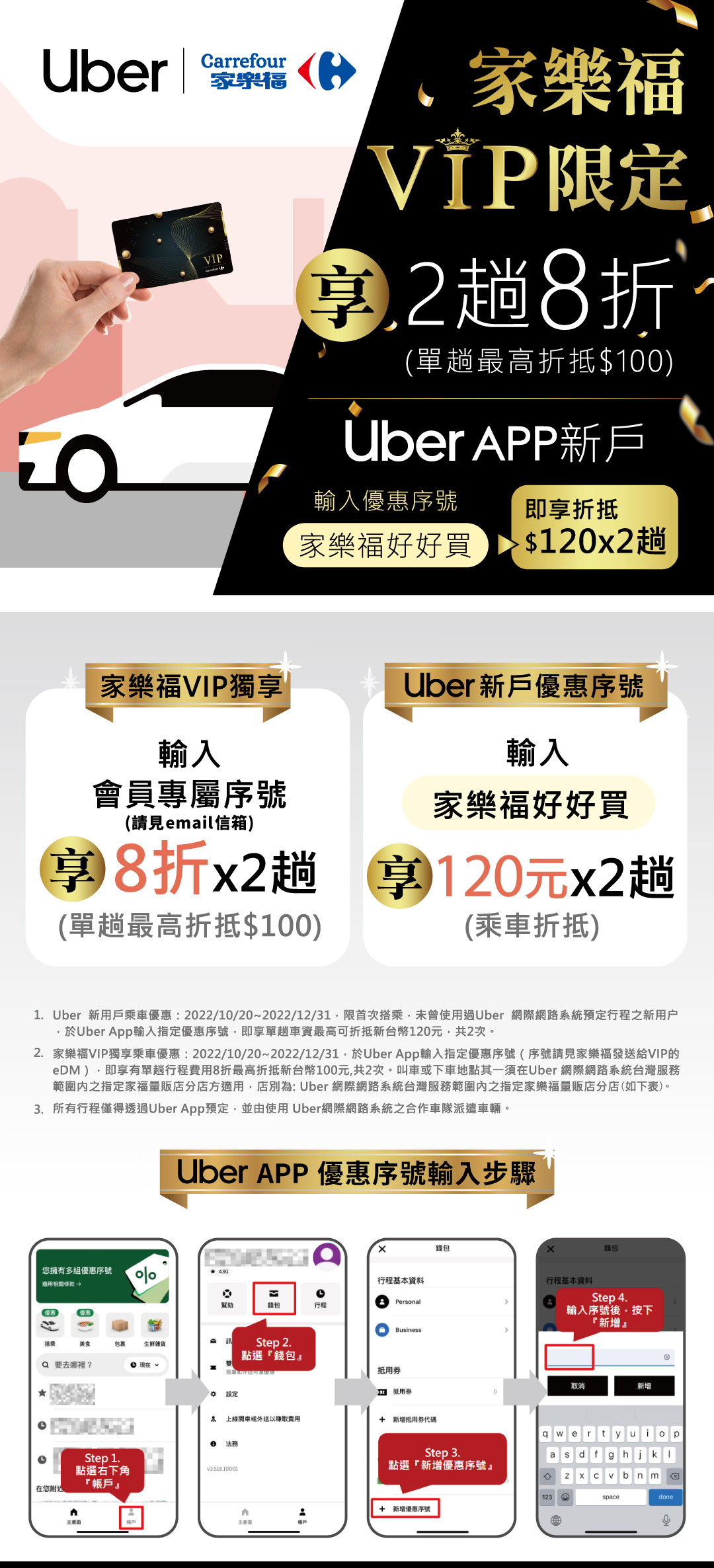 Uber 指定家樂福量販店分店一覽