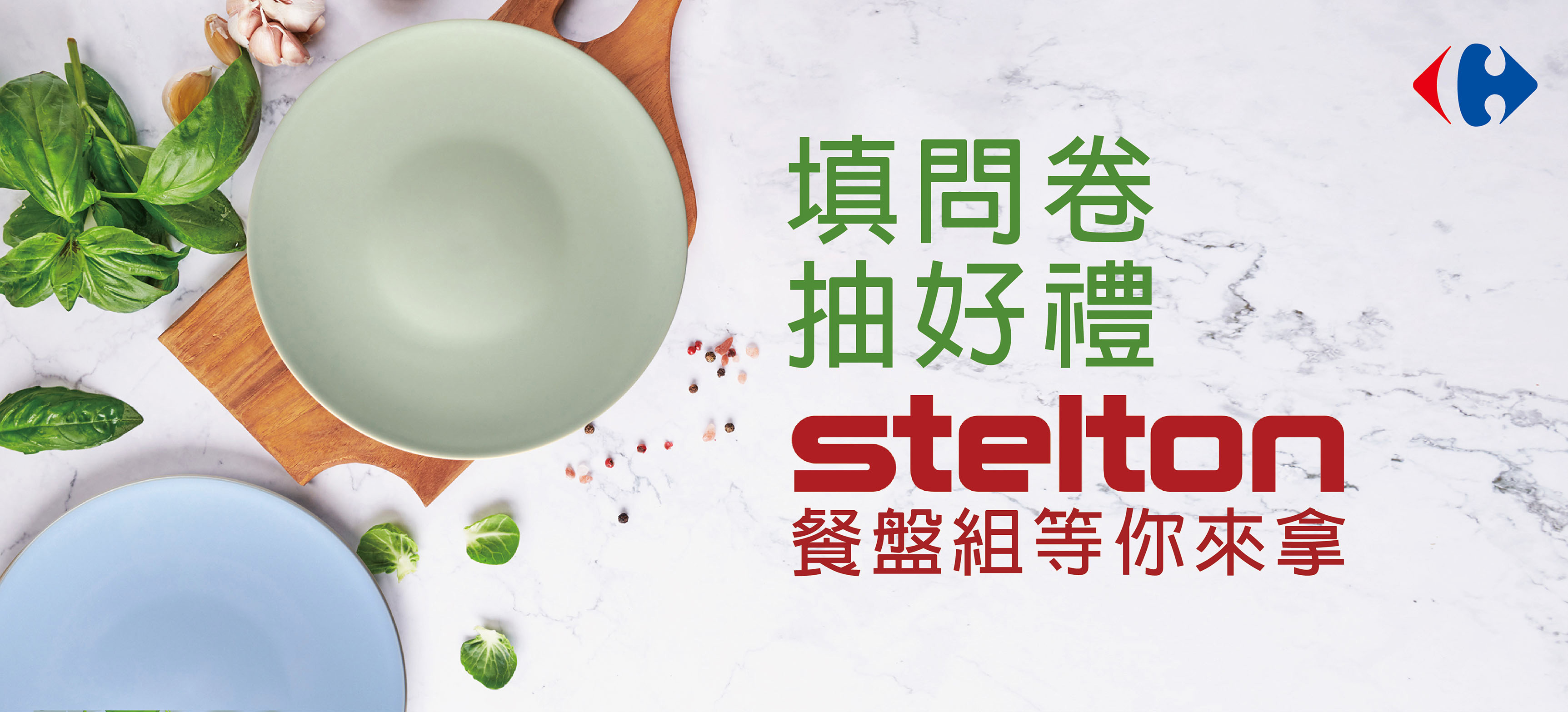 填問卷 抽好禮