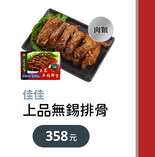 佳佳 上品無錫排骨