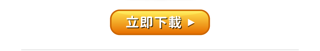 立即下載