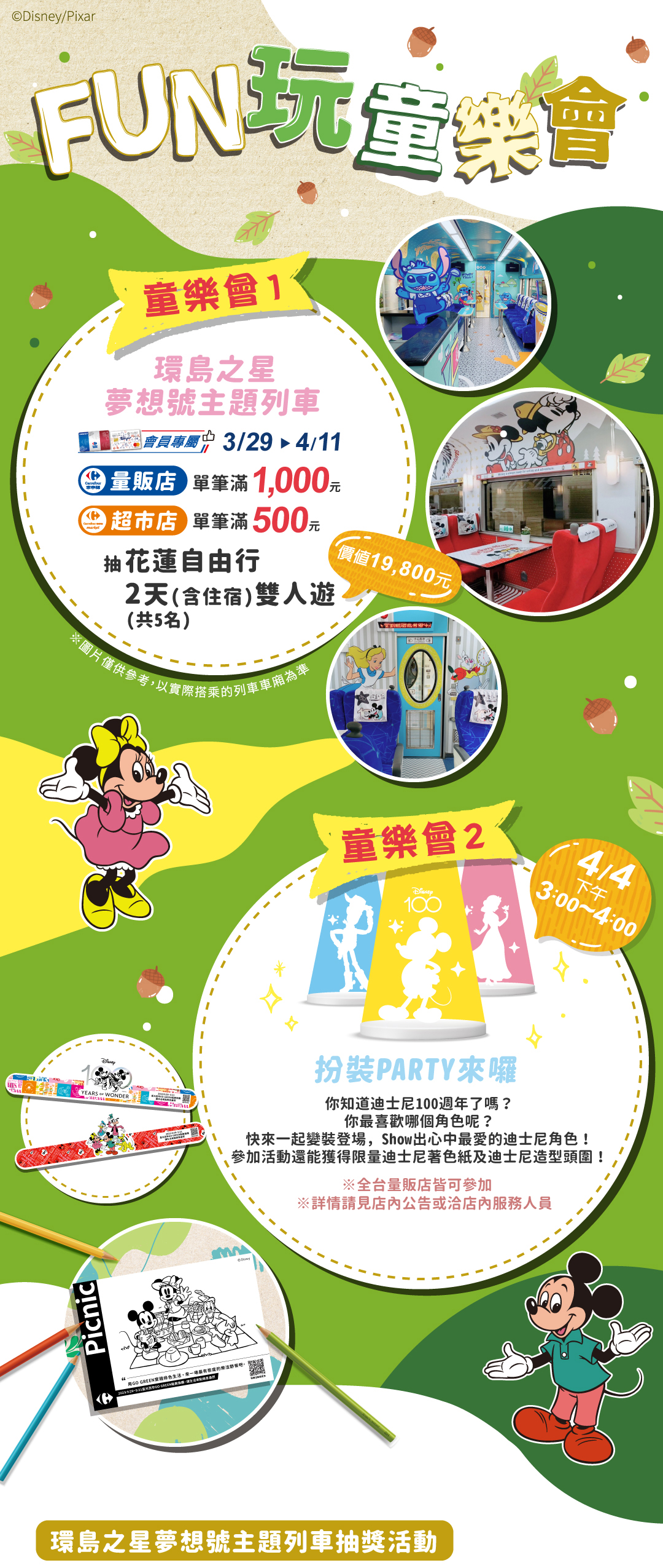 FUN玩同樂會