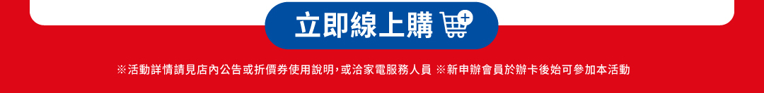 家樂福家電館線上購