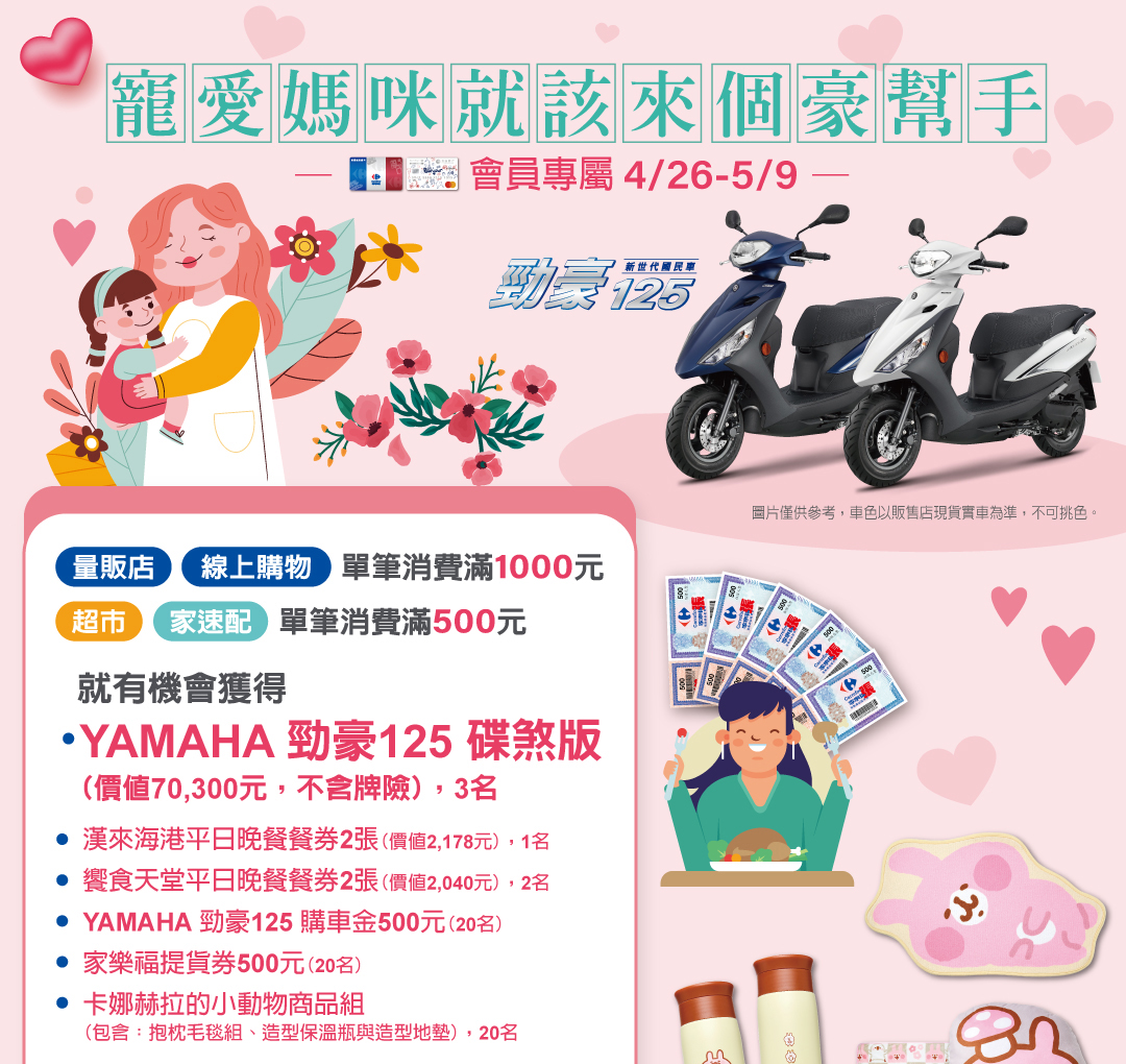 寵愛媽咪就該來個豪幫手