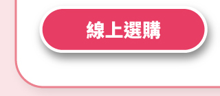 線上選購