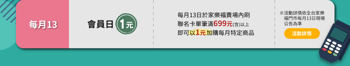會員日