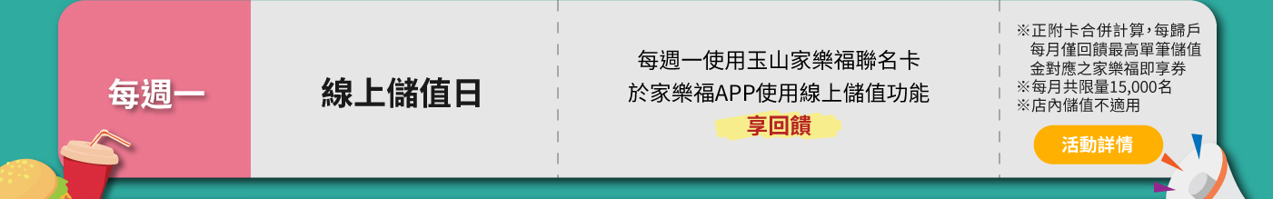 線上儲值日