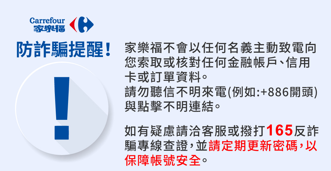 防詐騙提醒