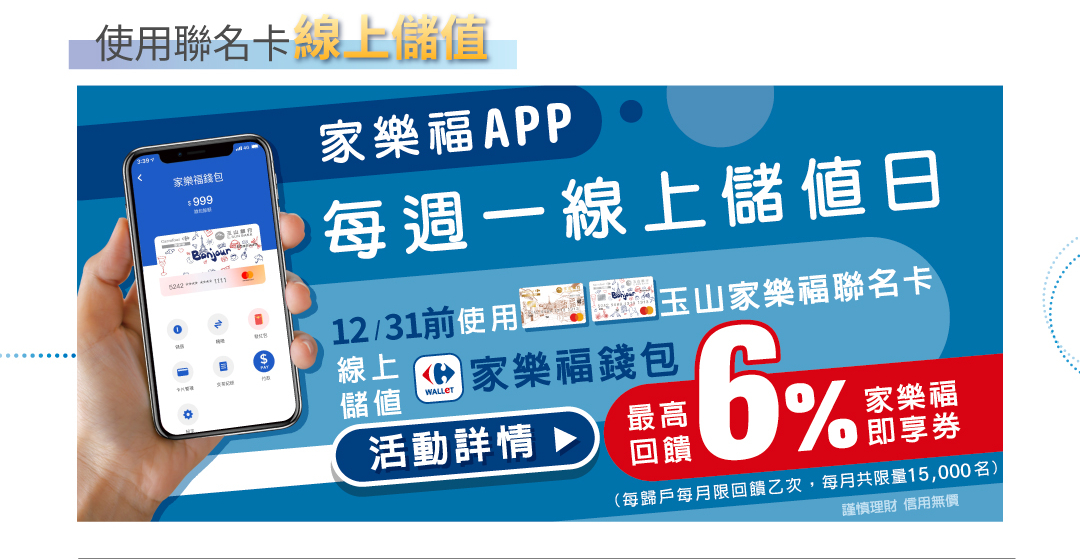 週一線上儲值日