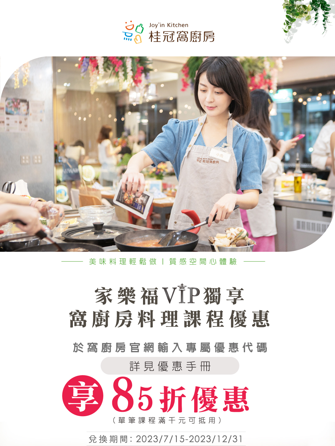 家樂福VIP獨享