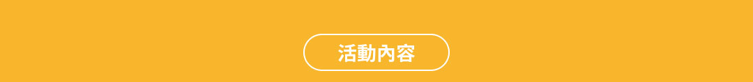 家樂福鐵粉週週抽