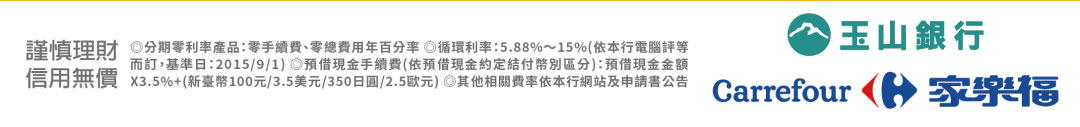 家樂福鐵粉週週抽